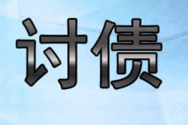 双鸭山专业要账公司如何查找老赖？